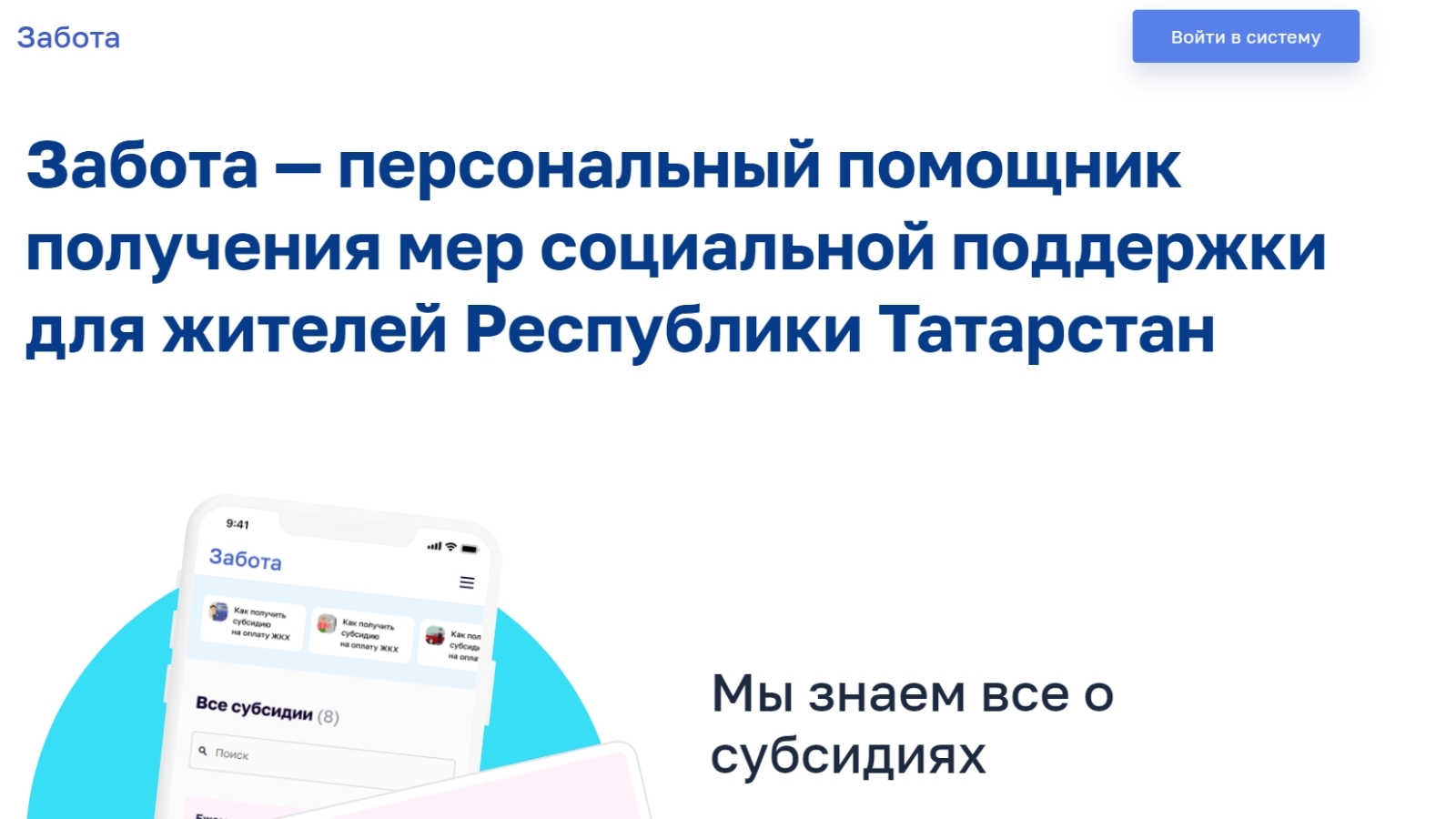 Отдел социальной защиты татарстана. Забота Татарстан. Забота сервис. Супер сервис забота Татарстан. Приложение забота.