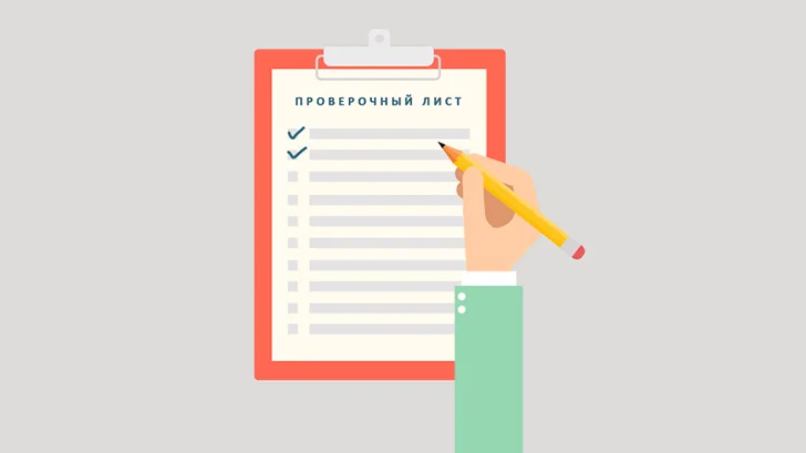 Проверочные листы мчс. Проверочный лист. Проверочный лист 7. Контрольный лист наблюдения официанта. Контрольный лист.
