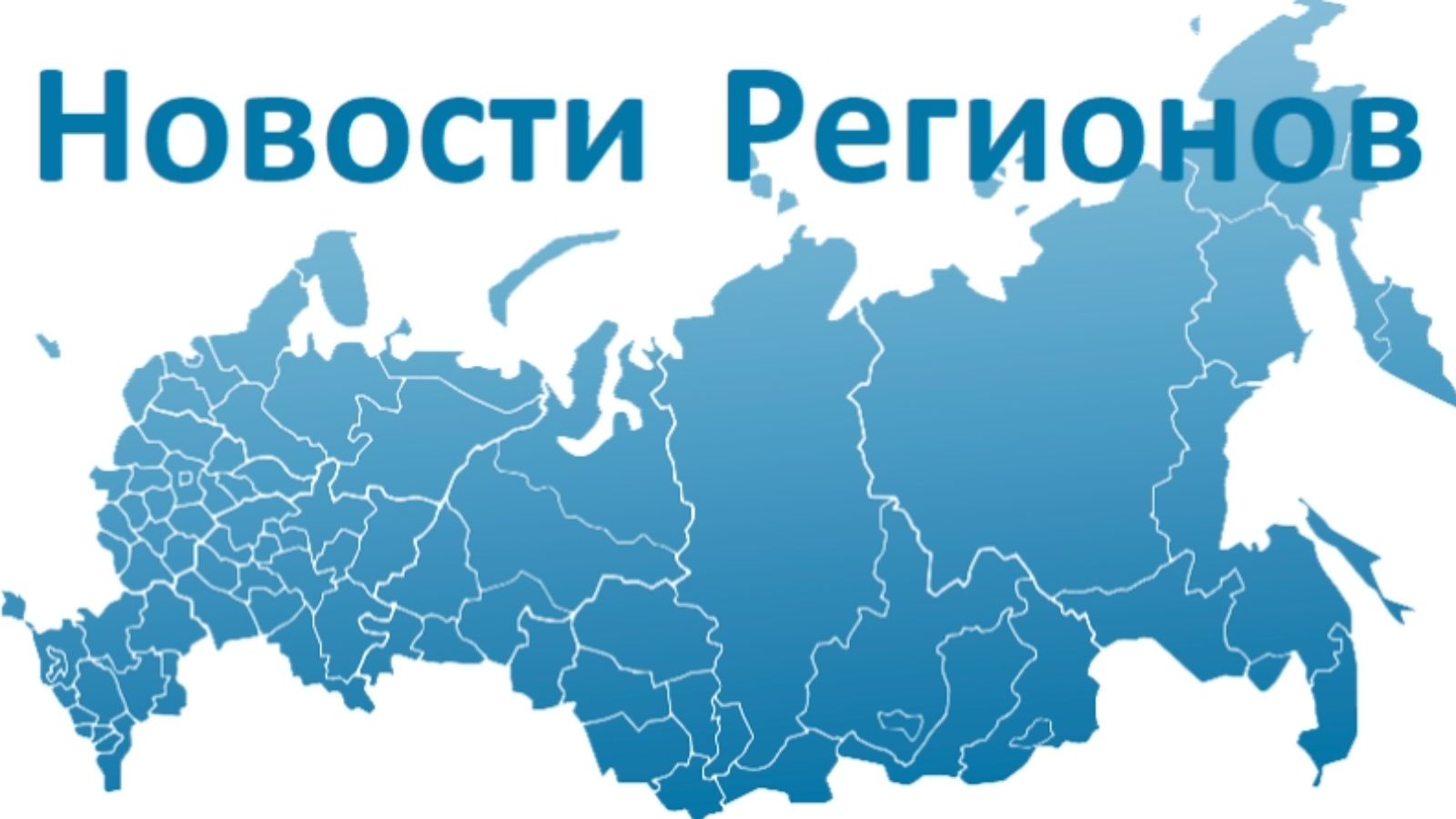 Регионы рф 2024 год. Регионы России. Карта России. Регионы России лого. Карта субъектов России 2021.